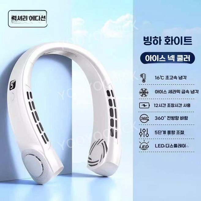 2026년형 넥밴드 선풍기 반도체 냉각 휴대용 저소음 충전식, 럭셔리 모델 화이트(18000M 배터리)