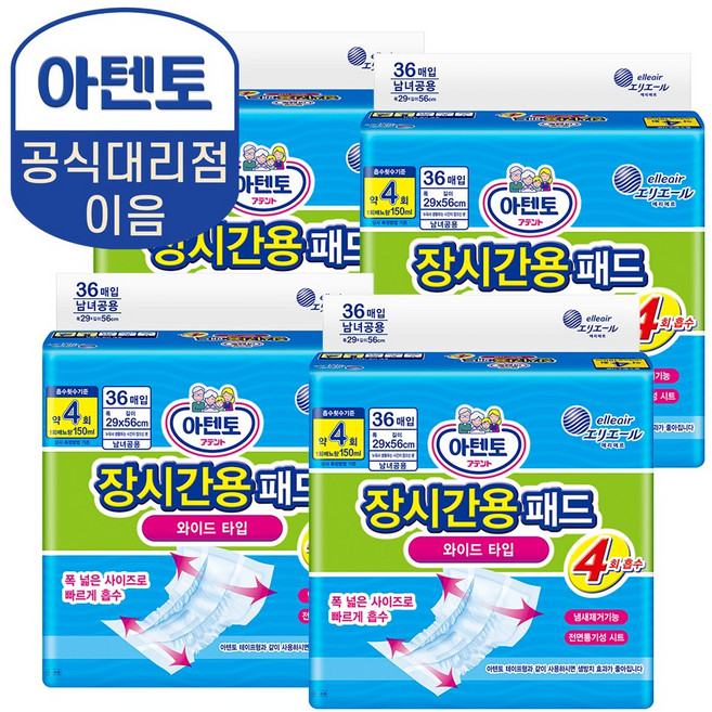 (공식) 아텐토 장시간 4회 패드 36매X4팩 / 속기저귀 성인용기저귀, 특대형, 4개, 36매입