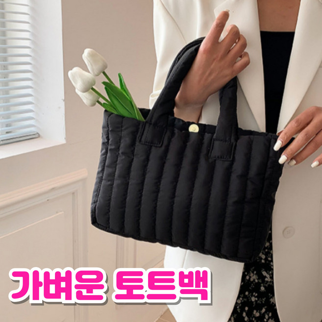아트니 퀄팅 패딩백 토트백 가벼운 누빔 손가방