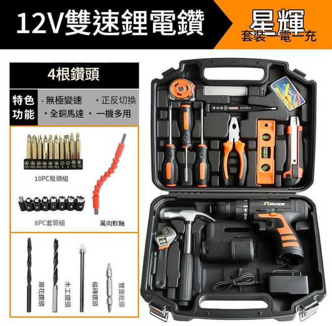 星輝 12V 雙速鋰電鑽 家用多功能工具箱組, 1套, 12V雙速一電星輝套裝