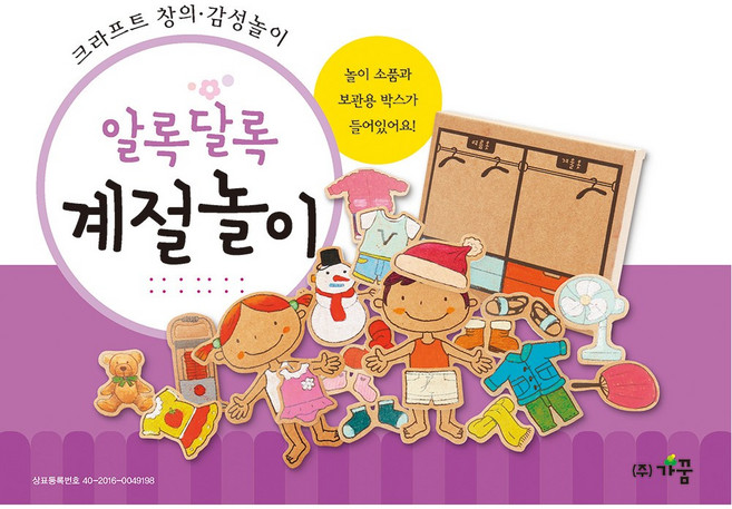 종이생각 계절놀이