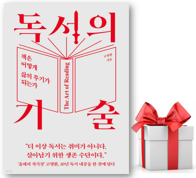 3위 - 독서의 기술 (리노베이트 전용 사 은 품 증 정)