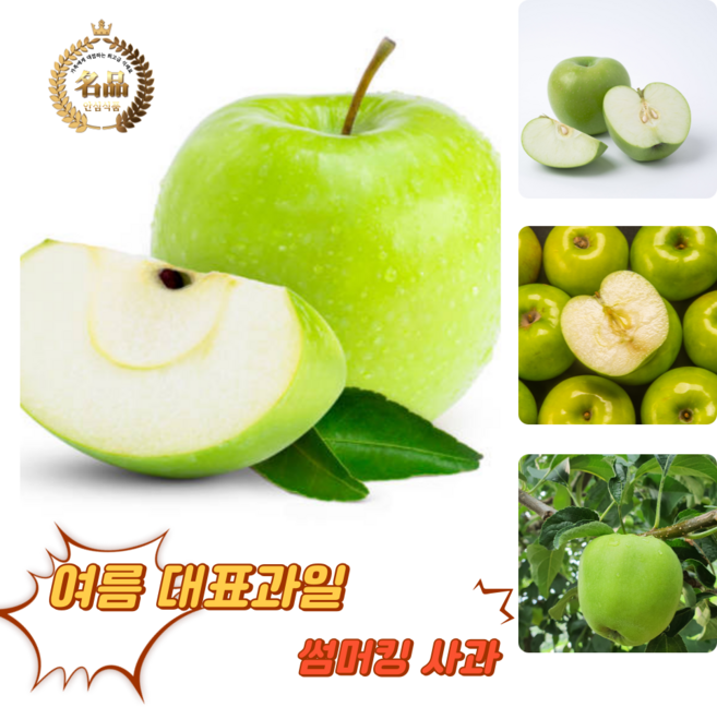 [굿피플] 썸머킹사과 못난이 아오리사과 청사과 풋사과, 1박스, 아오리 (썸머킹) 사과 4kg 16-20과 램덤과