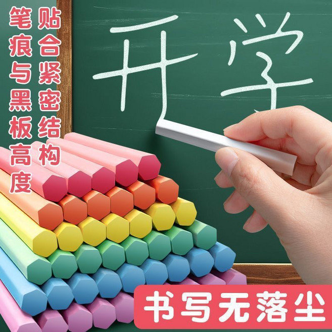 無毒彩色粉筆 六角形家用敎學粉筆 兒童多色安全無塵黑板專用, 1個, 數量有限1白色+1彩色, 白色+彩色