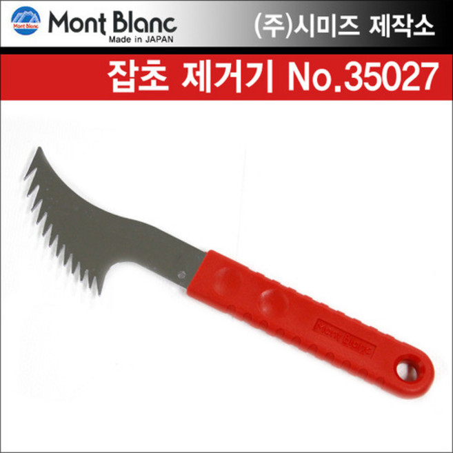 일본 시미즈 제작소社 몽블랑 뿌리 제거기 35027, 1개