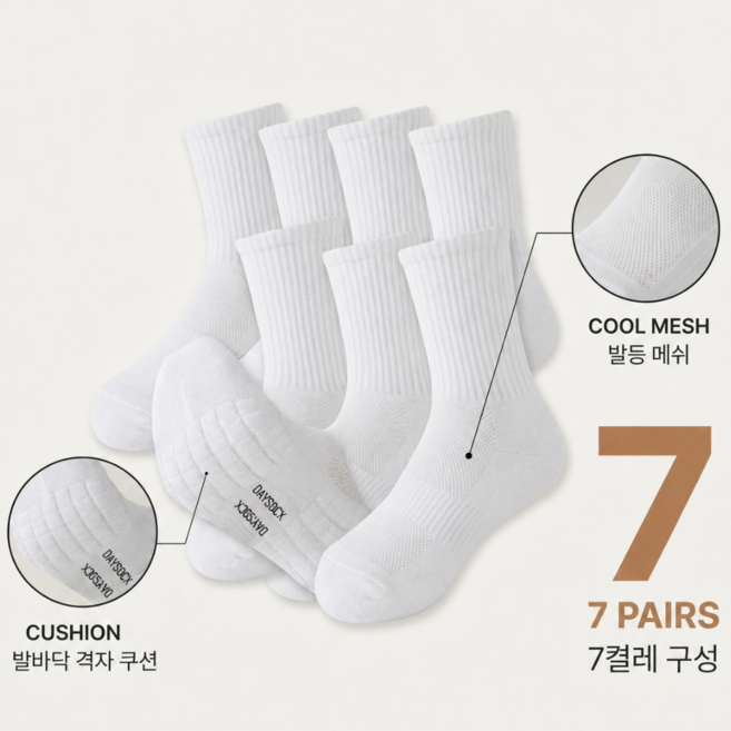 데이삭 남성 쿠션 장목 스포츠양말 7켤레