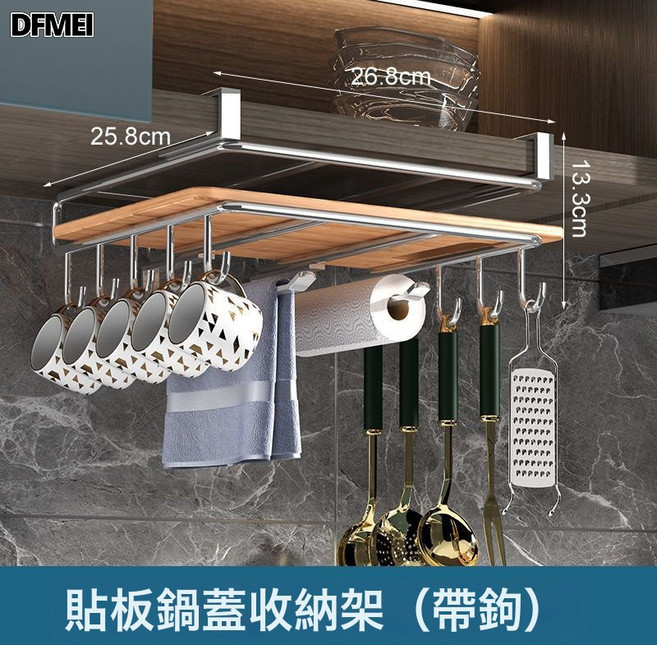DFMEI 不鏽鋼櫥櫃掛架廚房免打孔廚下置物架吊櫃多層鍋蓋架廚具收納架, 1個, 粘板鍋蓋收納架(帶鉤)