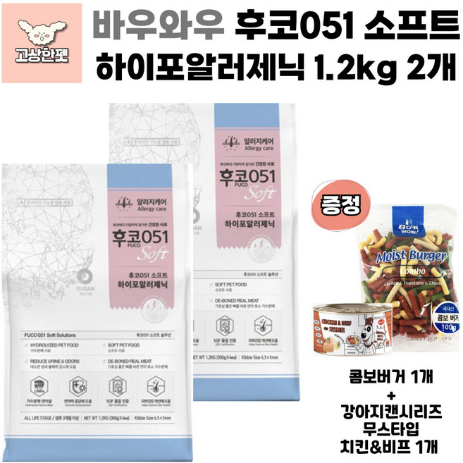 바우와우 후코051 소프트사료 3종 전연령 면역력사료 강아지사료 고상한펫, 2개, 1.2kg, 가수분해연어