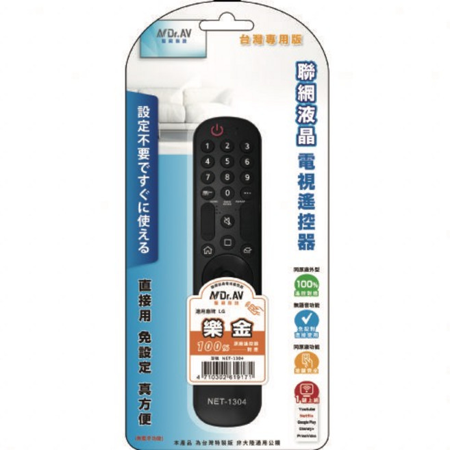 Dr.AV 聯網液晶電視遙控器 NET-1304 適用 LG MR21GA/20GA/18BA/19BA/650A, 1個, 適用樂金LG電視遙控器NET-1304無語音功能