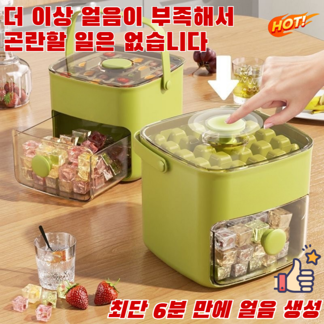 【게으른 사람의 신기】원터치 얼음 제조 신기 가정용 미니 제빙기 6분완성 휴대용 원터치 얼음 제조기 대용량 빙격, 녹색, 1개