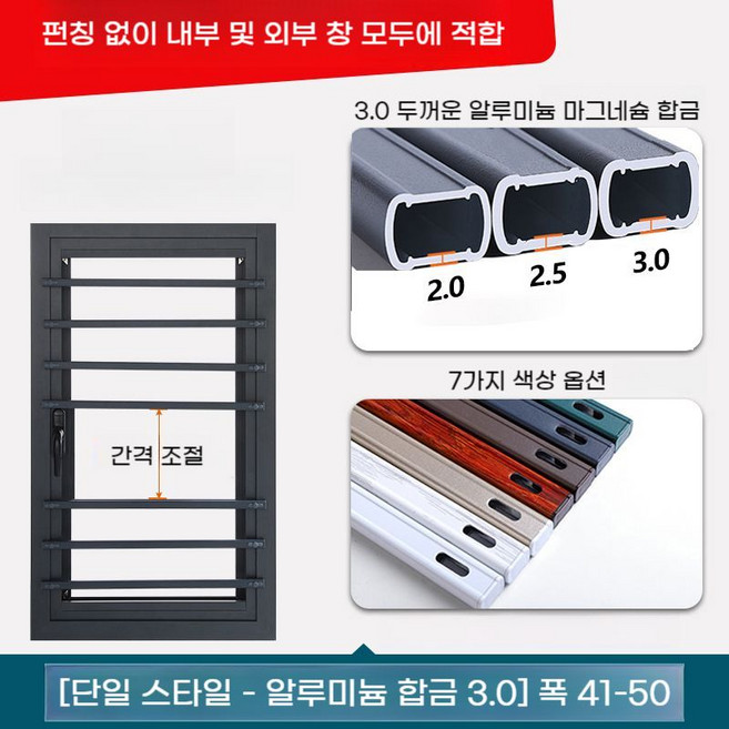 알루미늄 방범창 무펀칭 안전바 보안창 도난 추락 낙하 방지 창문 샷시 셀프설치, 1개