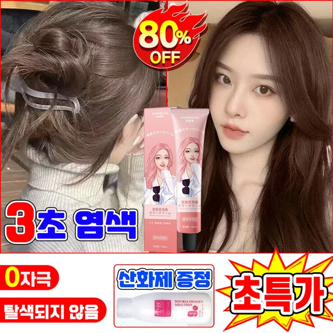 독일 기술 1/1+1 쇼핀 헤어 컬러링 샴푸 암모니아 없는 헤어 컬러 염색제 케라틴 간편 새치 염색약 천연 흰머리 커버 탈색 프리 저자극 염모제 산화제 증정, 1개, 애쉬그레이 - 쿠팡