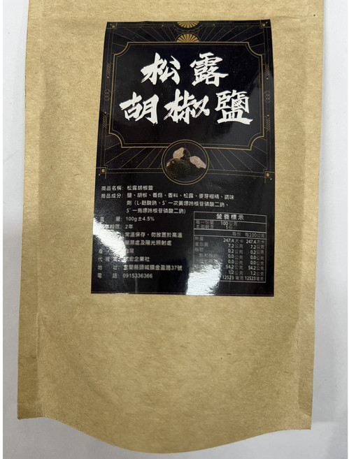【粿女兒商行】現貨 松露胡椒鹽100g 調味料，嚴選高品質松露與胡椒，提升料理層次，讓您在家也能輕鬆享受頂級美味, 100g, 1個