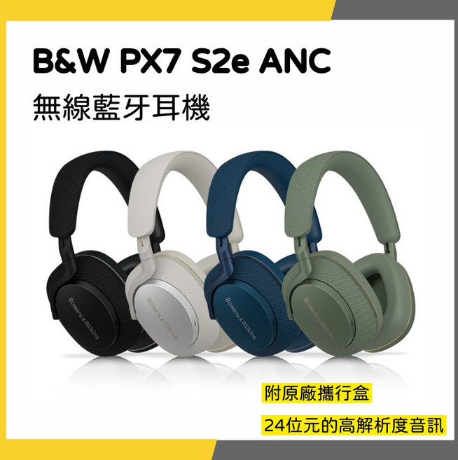 B&W PX7 S2e ANC 無線藍牙耳機 附原廠攜行盒 24位元高解析音訊, 海洋藍