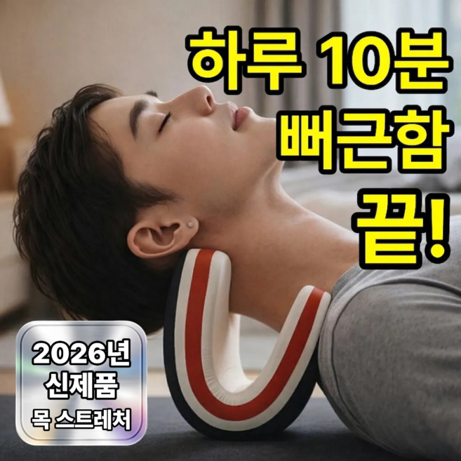 오브미 목스트레칭 경추 스트레처, 1개