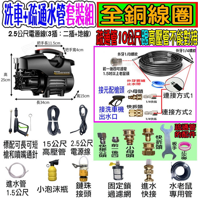 全自動高壓馬達洗車機【110V】洗冷氣 沖洗洗衣機 接水自吸兩用 高壓清洗機, 全銅線圈~10米水老鼠套裝組+S6清洗機