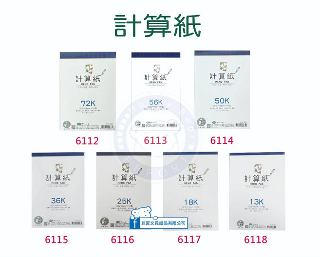 巨匠 計算紙 便條紙 13K 64gsm 空白道林紙 100張入, 1個, 6118(13k)100張入