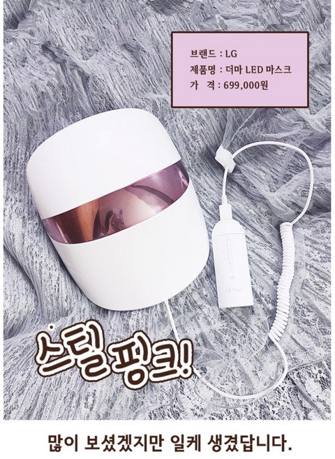 Lg프라엘고주파LED뷰티디바이스 리프팅홈케어모공 피부관리마스크 의료기기인증