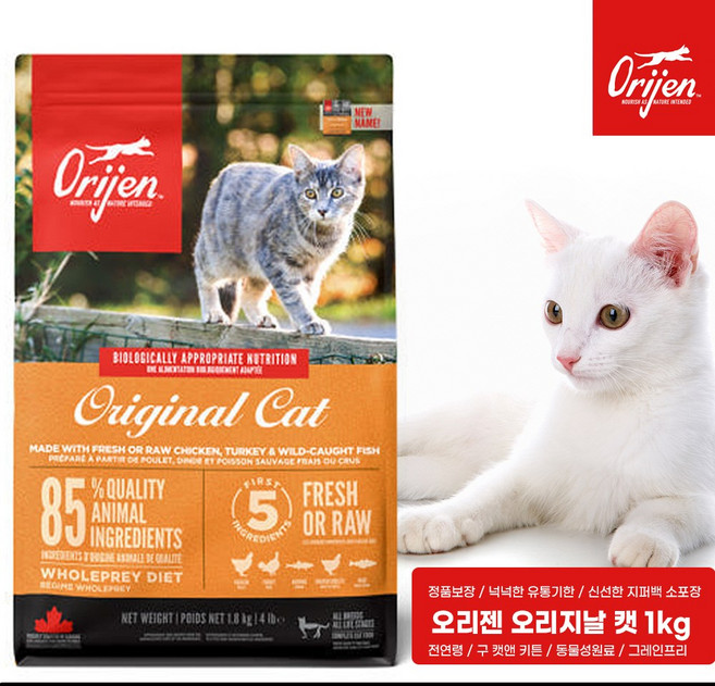 오리젠 오리지널 캣 1kg / 매장정품 / 최신유통기간 / 전연령 캣앤키튼 고양이사료 / 단백질 저탄수화물