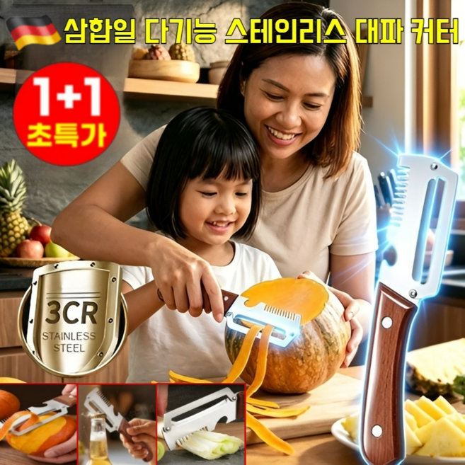 [독일기술]삼합일 다기능 스테인리스 대파 커터 다기능 파채칼 망고 파인애플 호박 원터치 필링, 1개, 다기능 채칼 (플라스틱 손잡이)