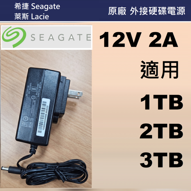 Seagate 原廠 外接硬碟電源 12V 2A 適用 1TB 2TB 3TB, 黑, 1個, Seagate 12V 2A