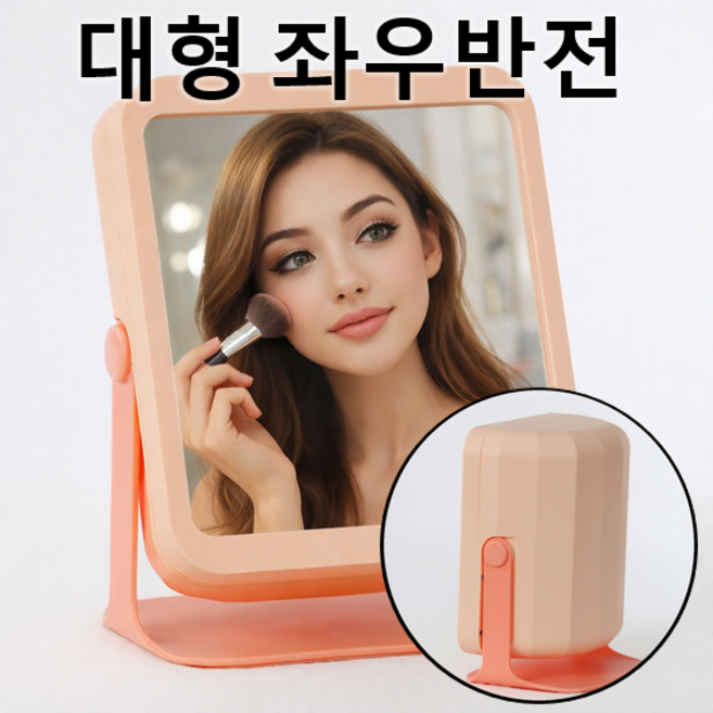 남이보는내얼굴 좌우반전거울 무반전 메이크업 탁상용 화장거울, 주황색