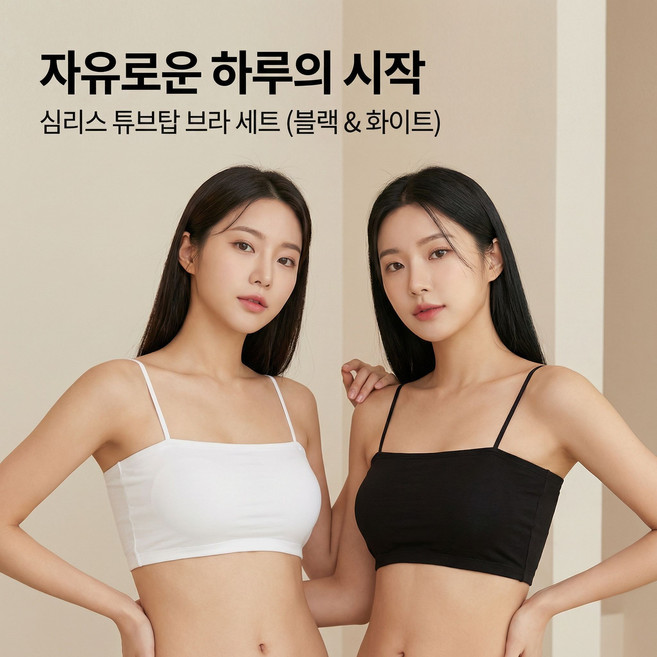 더모어데이 착용감 좋은 슬림 심리스 쿨링 브라탑 끈나시 2종 세트