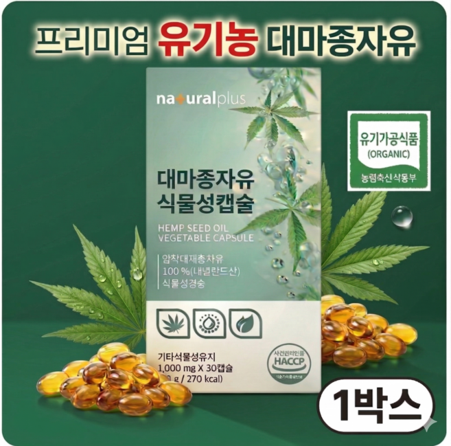 유기농 대마종자유 냉압착 식물성오일 100%, 1개