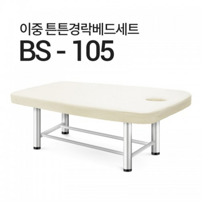 경락베드 마사지베드 BS-105 스웨디시베드 피부샵 안마원 높은베드 열선 온열 - 국내생산, 1800x700x600, 연미