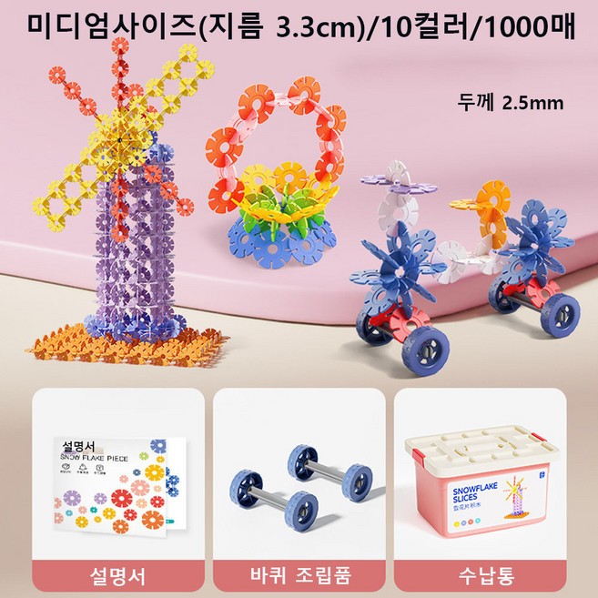 두꺼운 눈꽃 어린이 교육용 장난감 지능 개발 다용도 남녀 조립 DIY 조기 교육 장난감 블록, [중형] 눈꽃 1000개