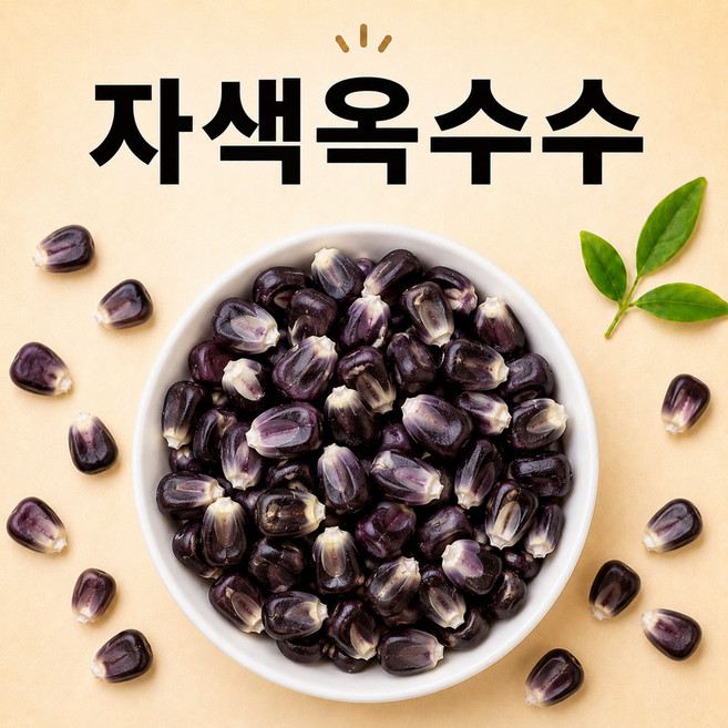 아트푸드 말린 자색 옥수수 알갱이, 1개, 1kg