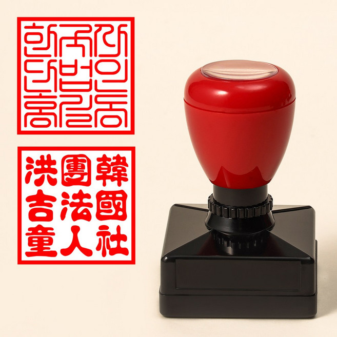 매드스탬프 개인 법인 인감 도장 사용인감 사업자 직인 결재 회사 사업자 제작, 전서체