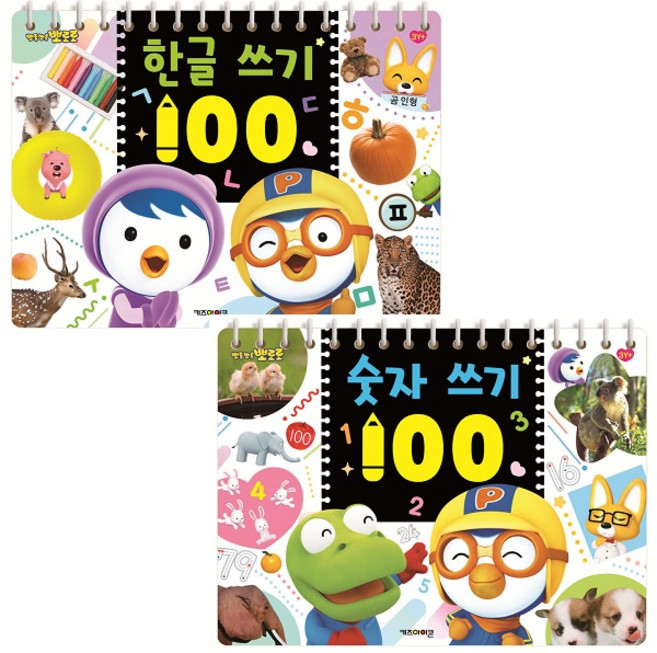 뽀로로 쓰기로 배우는 세트(한글쓰기100 + 숫자쓰기100), 키즈아이콘