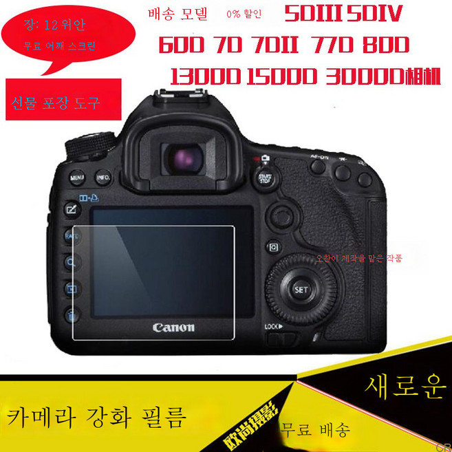 강화필름 5D25D4 60D 7D 1DX3 3000D 4000D 카메라 패치 어깨팩 적용우 캐논, 강화60D+어깨스크린필름, 1개