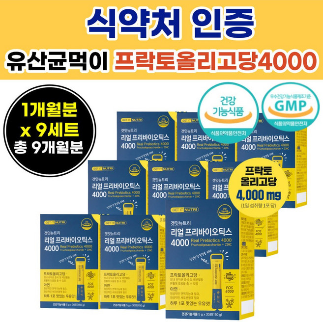 대용량 프리 비이오 틱스 바이 스틱 가루 분말 배변 활동 장 내 유익 균 군 먹이 푸리 바이어 텍스 탁스 에프오에스 건강 기능 식품 40대 60대 50대 장년 중년 실버 어르신 시니어 여성 남자, 5g, 9세트