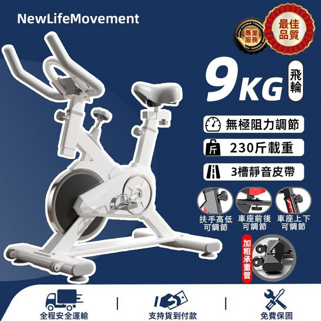 【白色】NewLifeMovement 11KG飛輪健身車 無極阻力調節 心率功能, 【白色】9KG飛輪+電子表, 白色, 9KG飛輪+電子表, N/A