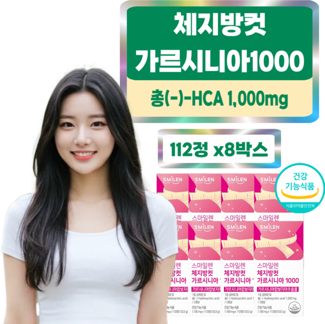 가르시니아 다이어트 보조제 체지방 감소 식약청인증, 8박스, 112정