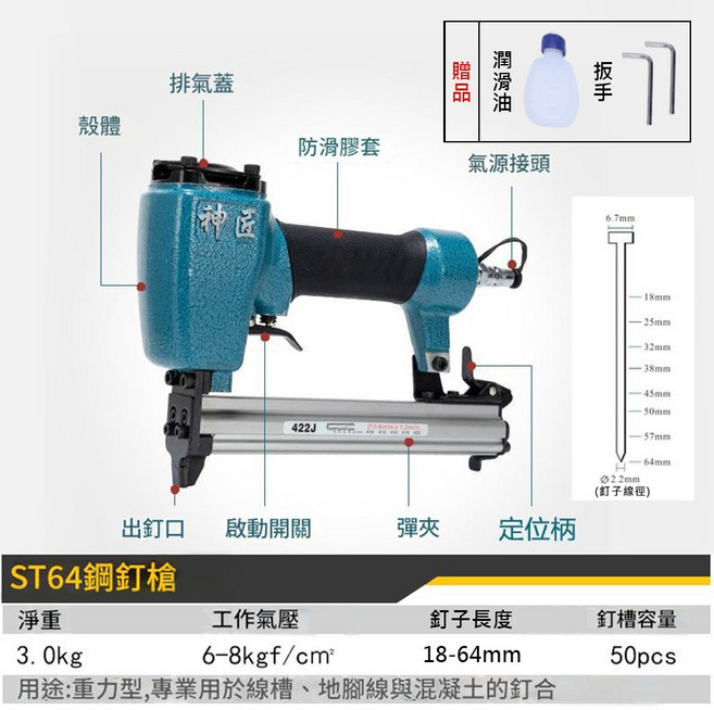 神匠 ST64鋼釘槍 氣動打釘槍 木工釘槍, 1個
