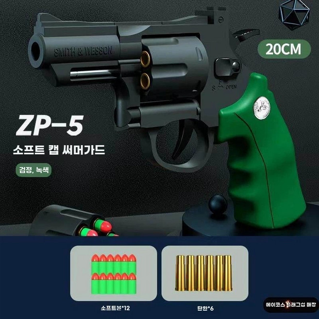 리볼버 zp-5 38구경 탄피배출 메탈 너프건 블랙, 1개, DQ. ZP-5 수동 단발 리볼버 군 짧은 모델 공식
