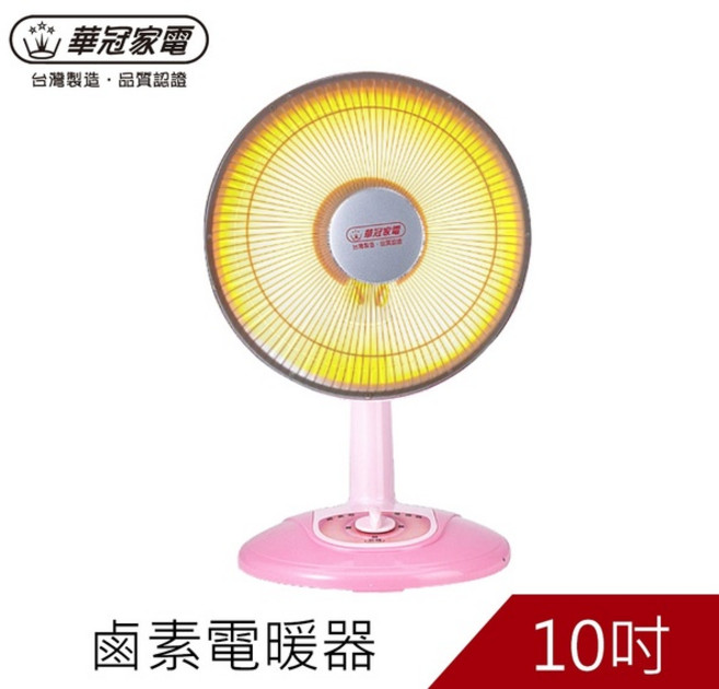 華冠 10吋 可擺頭鹵素電暖器 CT-1022, 3台下單區