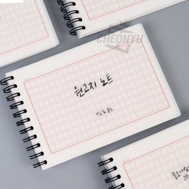 PP 원고지 스프링 노트 (랜덤발송) 5권