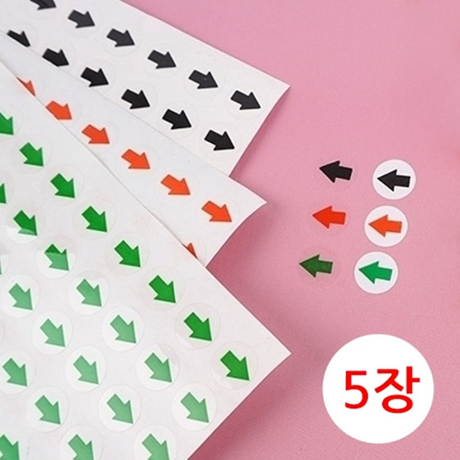 필품사 미니 화살표 스티커 원형, 배경흰색, 5장, 검정
