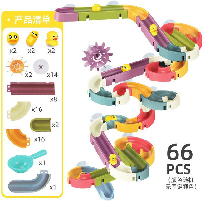 兒童滾珠球軌道滑滑樂大顆粒拼裝積木益智玩具 小孩洗澡戲水, 1個, 【豪華版】66個PCS軌道滑滑樂