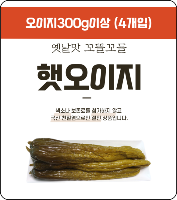 천등산 옛 전통방식오이지250g 오이짱아찌, 320g, 1개