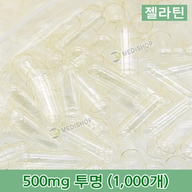 하나메디칼 공캡슐 1봉지(약1000개) 젤라틴공캡슐 약캡슐 빈캡슐 100mg 150mg 250mg 500mg, 1개, 젤라틴 500mg(투명) - 쿠팡