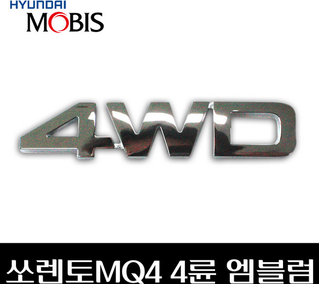 쏘렌토 MQ4 4륜 엠블럼 4WD 86316P2100