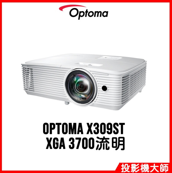 Optoma X309ST 短焦投影機 (XGA / 3700lm)