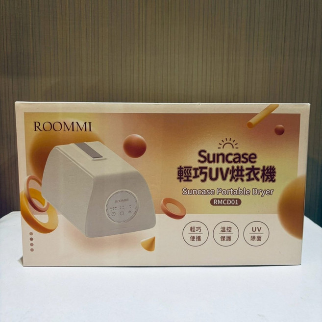 ROOMMI Suncase 輕巧UV烘衣機 RMCD01