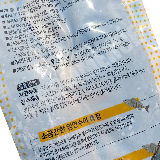 JC 염임 연수 1마리 임연수 자반 이면수