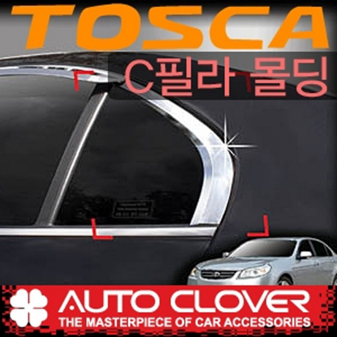 오토크로바 제이지에스 토스카 토스카 프리미엄6 C필러몰딩 B912